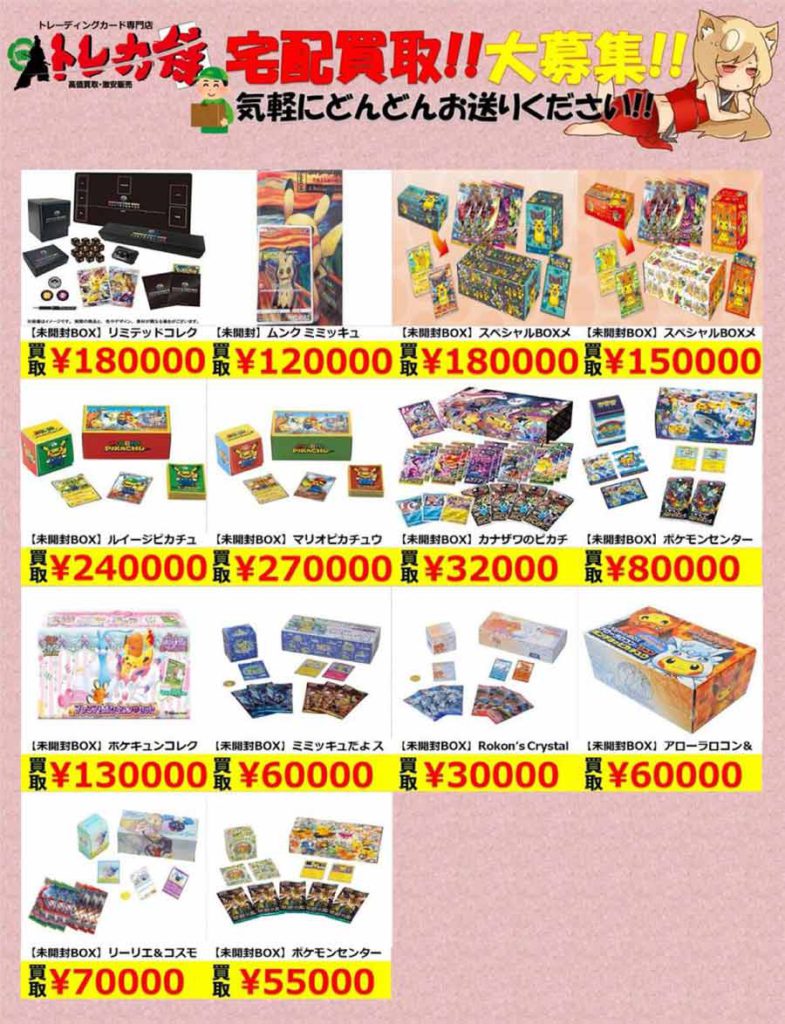 pokemon原盒收取價